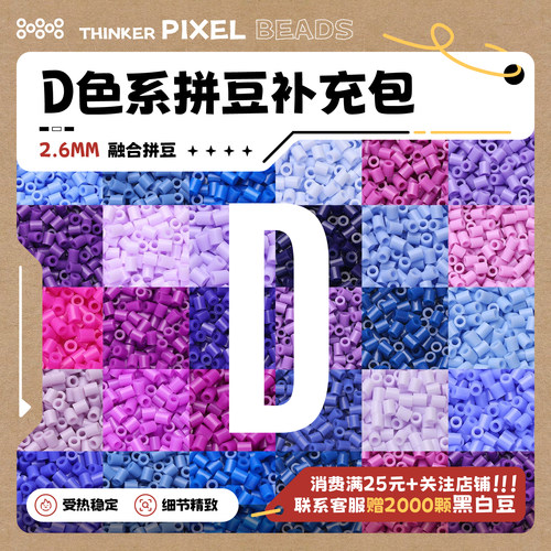 D色系小糊涂拼豆补充包MARD黄豆豆DODO小舞COCO同款货源2.6mm