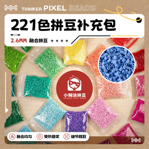 小糊涂拼豆补充包221全色MARD黄豆豆DODO小舞COCO同款货源2.6mm豆