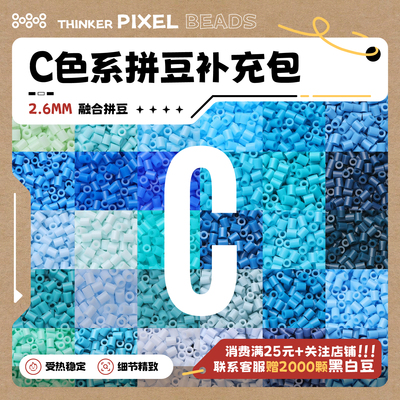 C色系小糊涂拼豆补充包MARD黄豆豆DODO小舞COCO同款货源2.6mm小豆