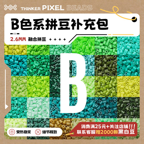 MARD B色系小糊涂拼豆补充包MARD黄豆豆DODO小舞COCO同款2.6mm