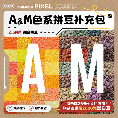 A.M色系小糊涂拼豆补充包MARD黄豆豆DODO小舞COCO同款货源2.6mm