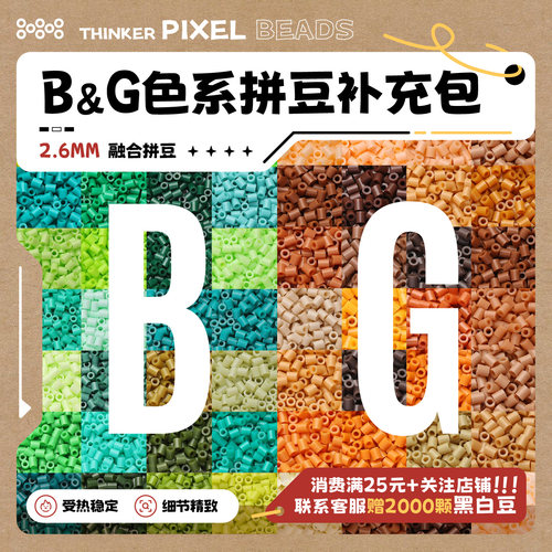 B.G色系小糊涂拼豆补充包MARD黄豆豆DODO小舞COCO同款货源2.6mm