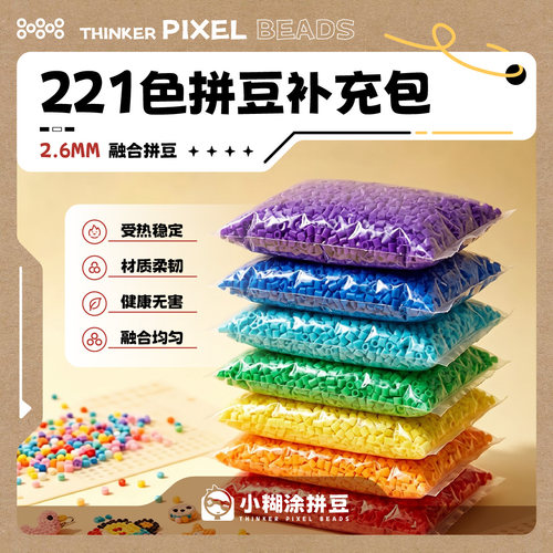 2.6mm拼豆手工diy黑白补充包融合豆小豆黄豆豆mard通用coco同色号