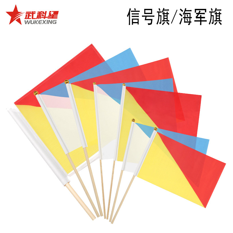 蓝白海军水手指挥旗幼儿信号旗子红黄语旗表演旗器械军体操小旗子