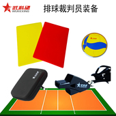 排球裁判员用品装 司线旗 备选挑边器比赛气排球执裁红黄牌裁判服装