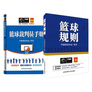 武科星篮球比赛裁判员规则手册裁判记录台纪录记录册记分表记录表