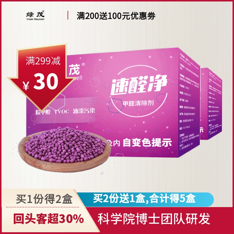 券后168.00元新房除味除甲醛清除剂家用活性炭包家具柜子除味吸甲醛变色球魔豆