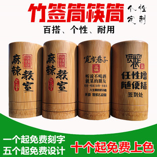 竹签筒筷筒串串筒筷篓个性定制logo筷子筒竹筷筒烧烤串串香签筒