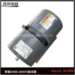 蒂森电梯抱闸制动器 DMB 16E1 PMS280/PMS300曳引机全新原装现货