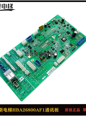 原装OTIS奥的斯电梯HAA/HBA26800AF1/AF2/AF3轿顶通讯板HAA610AF1