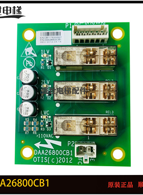 HAA26800AH1/2再平层板 DAA26800CB1/2轿顶板DBP板奥的斯电梯适用