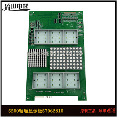 迅达35200电梯COP显示板57062810