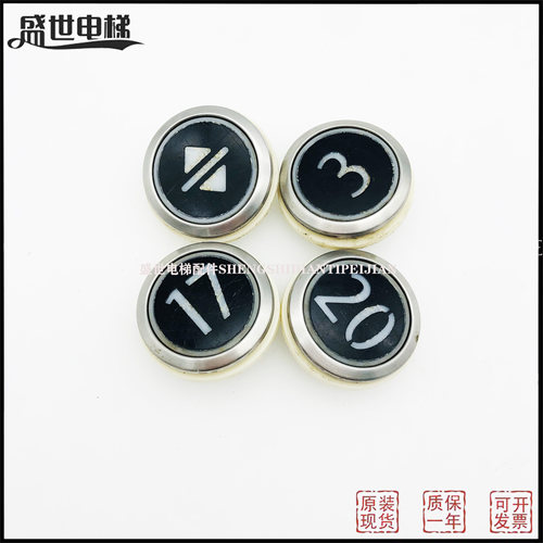 通力电梯配件带耳朵孔圆按钮 嵌入式853343H04 863323H03箭头数字