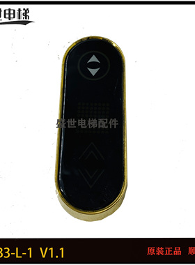 定做默纳克电梯外呼面板HB3-L-1别墅梯外呼盒LOP-311/ET-WH-T1