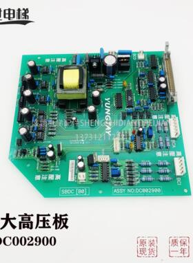 永大日立电梯配件/永大电梯高压板SBDC/永大电梯电源板DC002900