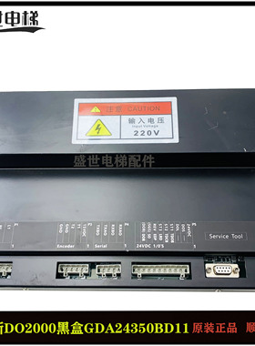 奥的斯电梯门机盒DO2000黑色门机盒GDA24350BD11蓝色GBA24350AW11