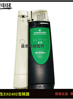 艾默生变频器/电梯变频器ES2401 2404 2402 ES2403原装现货