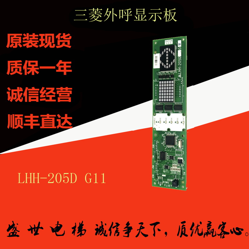 三菱无机房电梯外呼/三菱GPS-3外招显示板LHH-205DG14/G11原厂