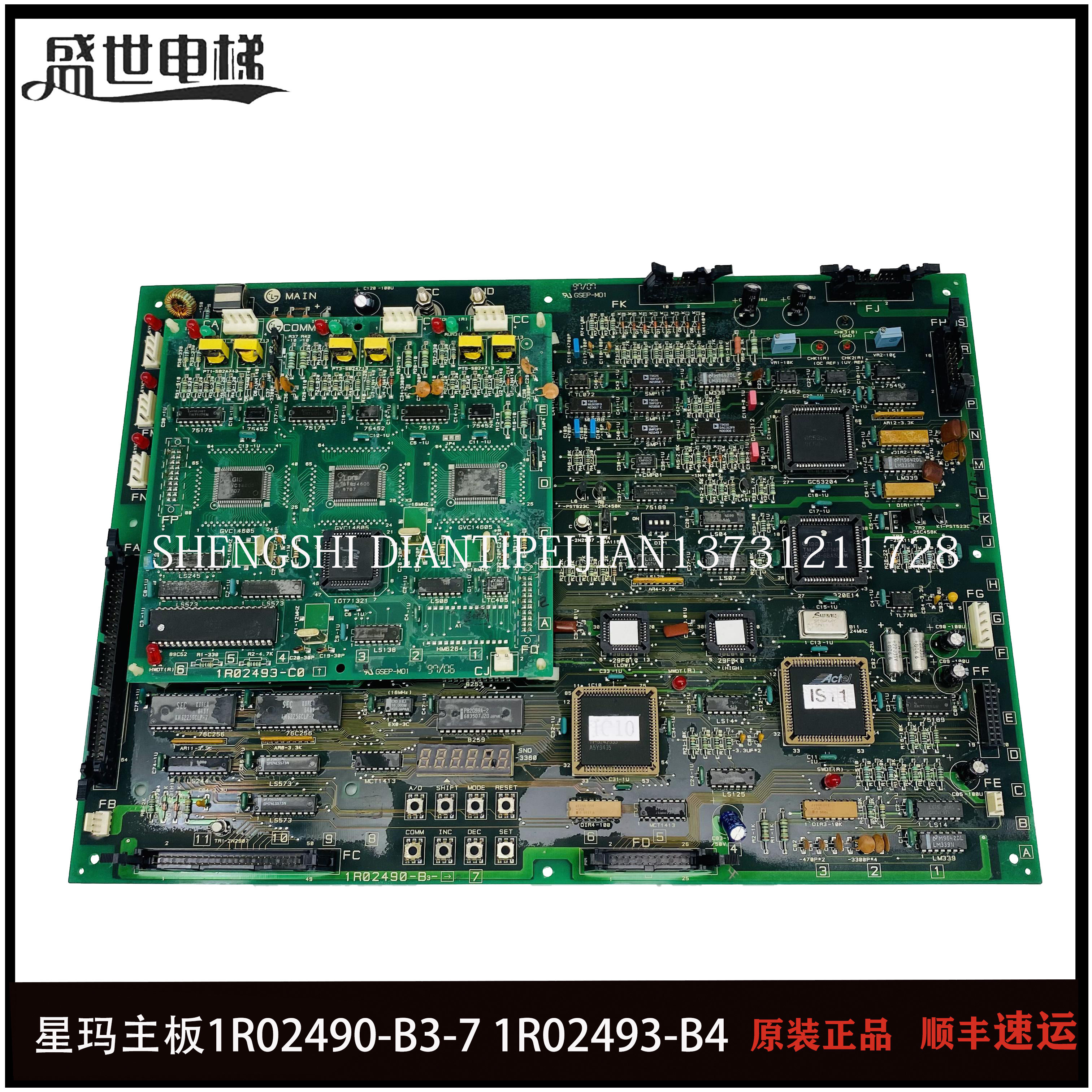 星玛电梯主板main/pcb/1r02490-b3-7 1r02493-b4原厂正品现货秒发