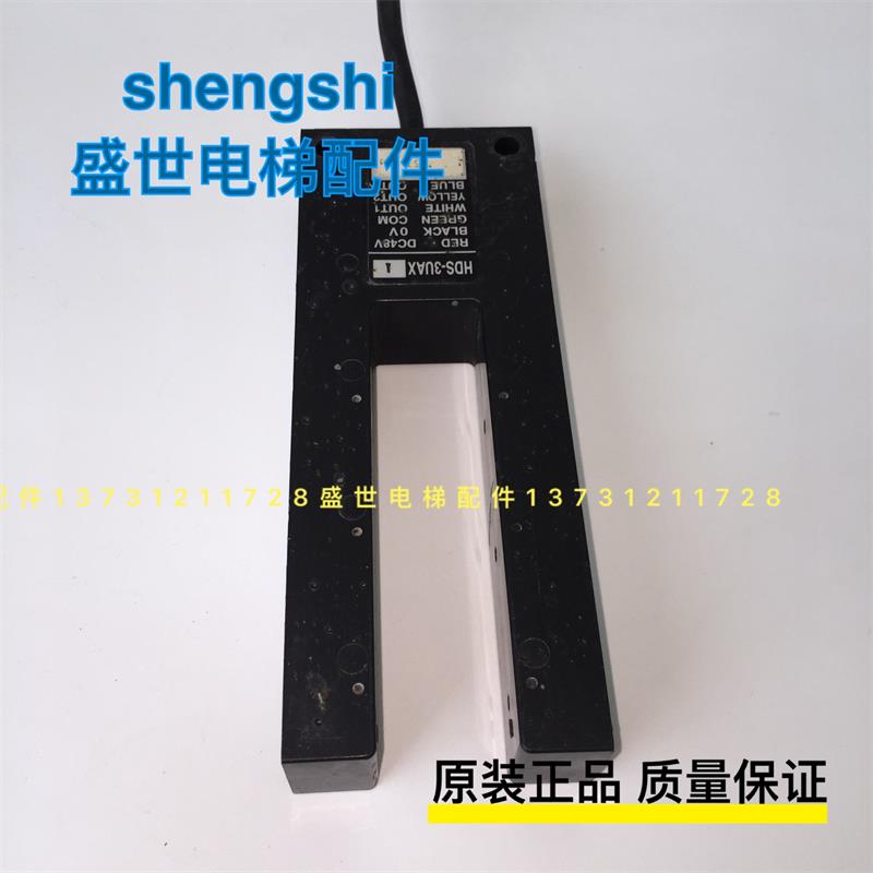 立电梯配件/进口梯感应器HDS-3UAX 1光电感应器