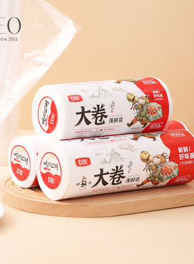 CEO/希艺欧 大卷加厚保鲜袋 食品级家用冰箱冷藏密封袋收纳分装袋