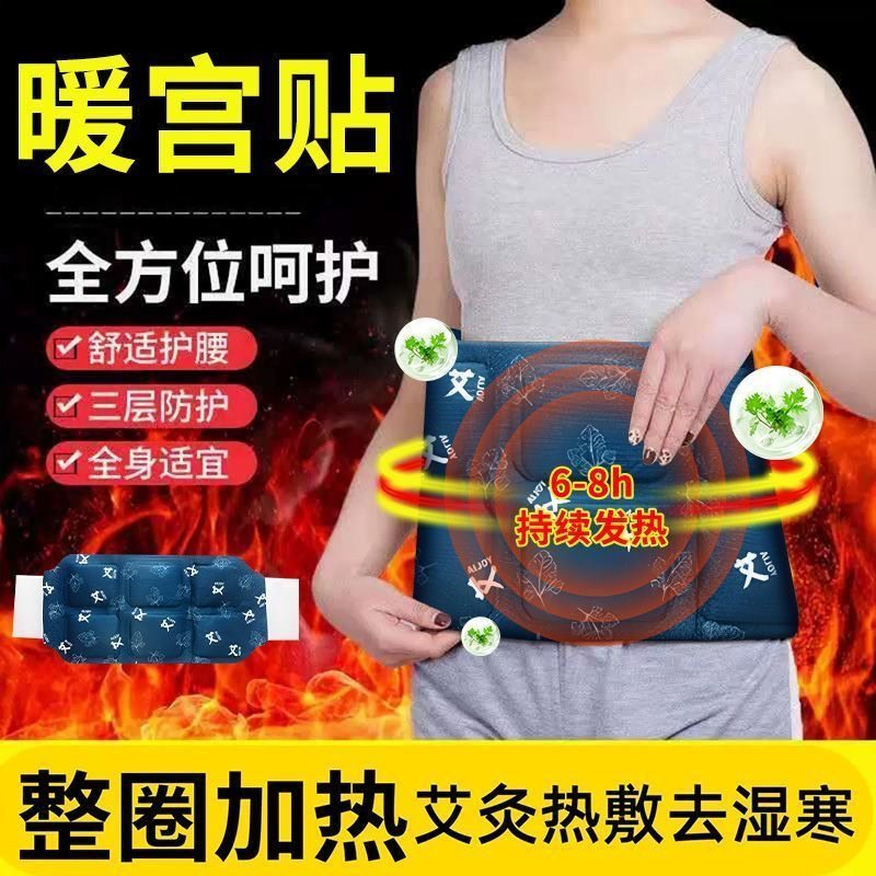 自发热护腰带艾草贴暖宫贴暖腰贴暖宝宝宫寒驱寒调理痛经暖肚子疼,居家日用,居家日用套装,淘宝优惠券,粉丝福利购,淘宝优惠卷