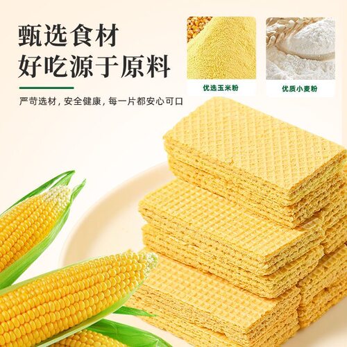 玉米味威化饼干无添加蔗糖散装夹心威化饼干粗粮整箱独立包装