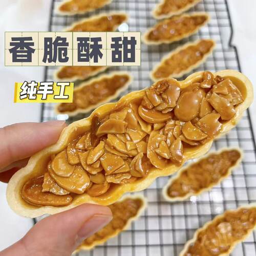 【春节不打烊发顺丰】纯手工制作焦糖海盐杏仁片糯米船低甜度