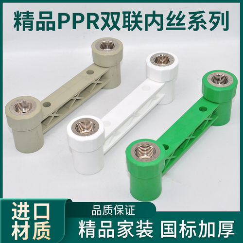 PPR双联内丝直接4分牙2025淋浴