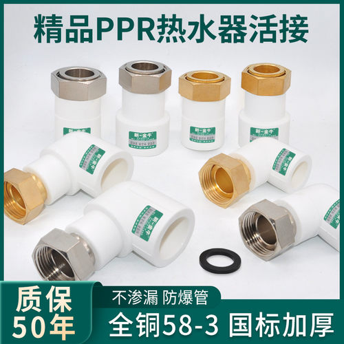 新一金牛ppr净水器前置4分20弯头