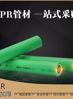 新一金牛 PPR 水管4分20管 6分25管1寸32 管 绿色 冷热水暖管材