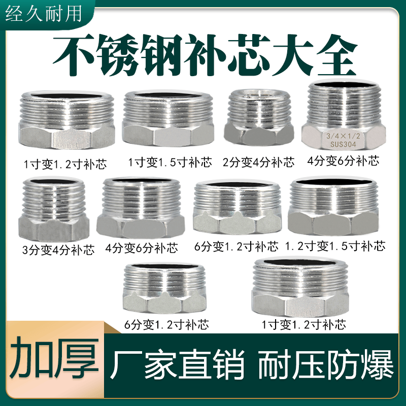 等径变径4分加厚补芯新一金牛