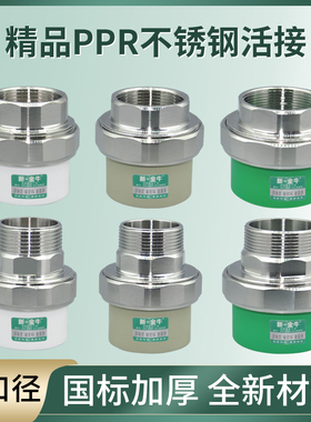 新一金牛精品PPR活接40 50 63不锈钢内外牙活接头大口径热熔配件