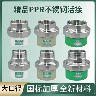 新一金牛精品PPR活接40 50 63不锈钢内外牙活接头大口径热熔配件