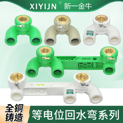 新一金牛等电位PPR回水弯双联弯
