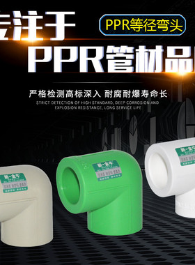 新一金牛PPR水管管件 PPR等径弯头L20 25 32 4分6分等径弯头灰绿