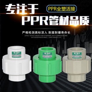 PPR热水管热熔管件灰绿 32全塑活接 新一金牛加厚4分6分1寸20