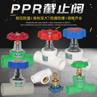 新一金牛 PPR截止阀阀门 20 25 4分 PPR升降式截止阀 闸阀管件