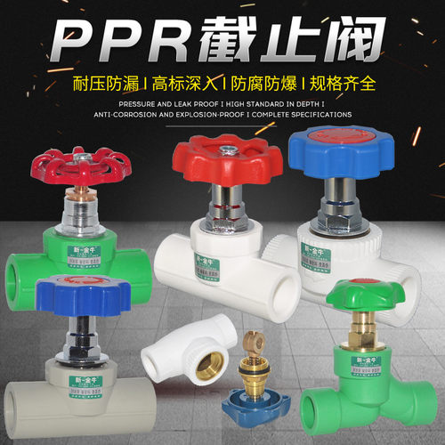 新一金牛ppr截止阀4分升降式