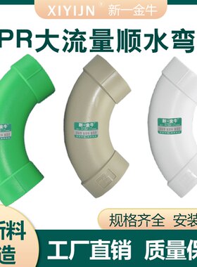 20253240顺水弯头新一金牛