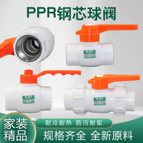 双活接PPR1寸6分钢芯球阀金牛