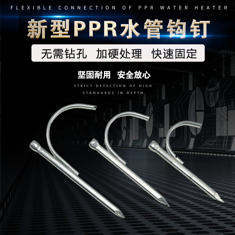 固定钢钉管码ppr墙壁加厚