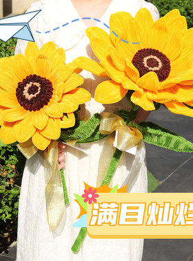 扭扭棒手工向日葵花束编织diy材料包毕业季教师节送老师创意礼物