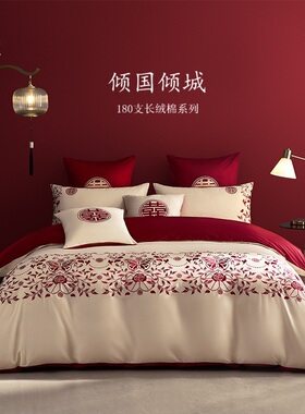 180S长绒棉婚庆四件套全棉纯棉大红结婚六件套婚房陪嫁新婚床上品