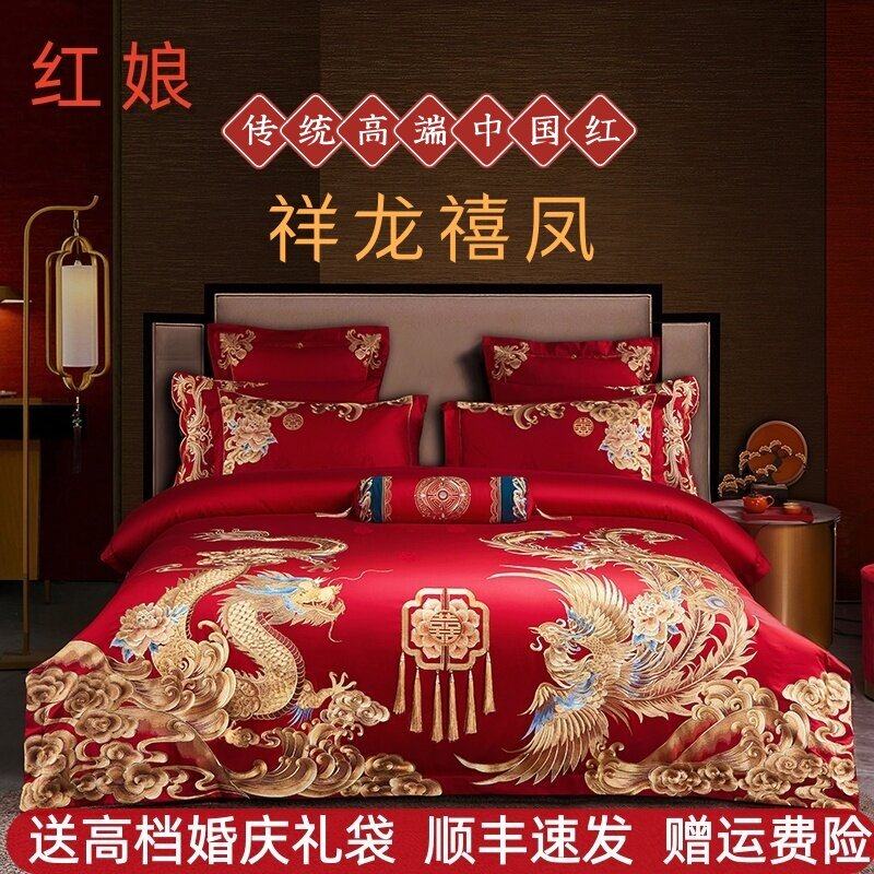 高端200支婚庆四件套结婚大红长绒棉床品喜被中式传统龙凤十件套