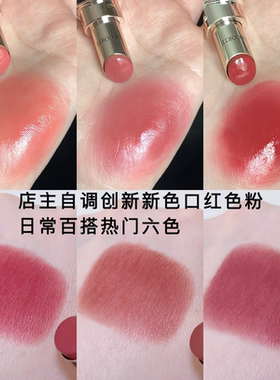 diy手工口红色粉春夏季新色更新热门新色自调自制口红唇膏原材料