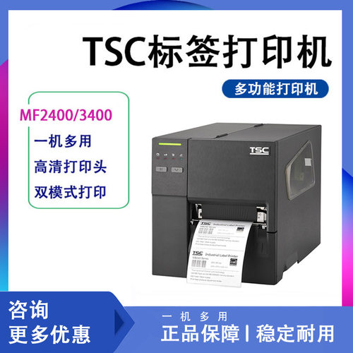 TSCMF24003400不干胶标签条码