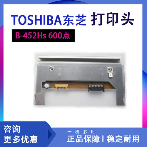 TOSHIBA东芝EX4T2-HS12-CN条码打印机头不干胶标签打印机头配件