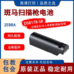 ZEBRA斑马DS8178-SR 无线扫描枪原装电池 8178电池
