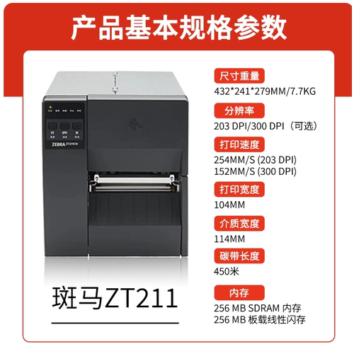 斑马工业级标签条码机203/300dpi